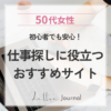 50代女性におすすめのクラウドソーシング・求人サイト【2026年版】
