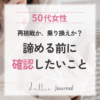 クラウドワークスで返信がこない｜50代女性が仕事を受注できない原因と次の一手