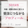 クラウドワークスのプロフィールの書き方｜50代が受注につながる自己紹介のポイント