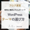 50代女性向け｜WordPressテーマの選び方と導入方法を初心者向けにわかりやすく解説