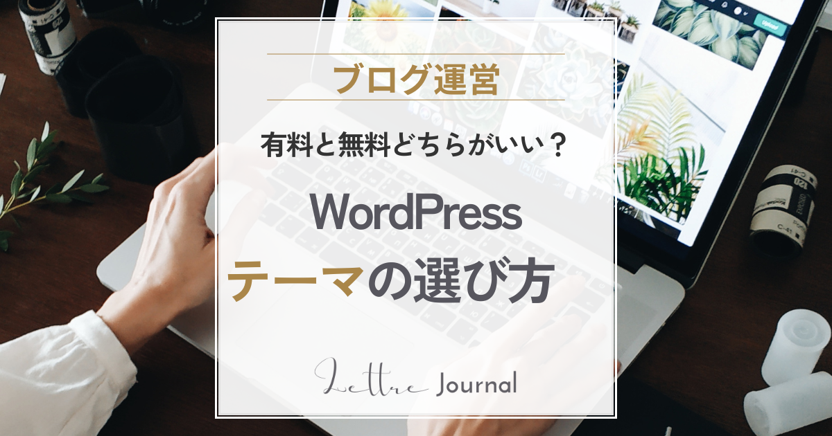50代女性向け｜WordPressテーマの選び方と導入方法を初心者向けにわかりやすく解説