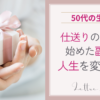 仕送りのために始めた副業。まさか本業まで変わるなんて