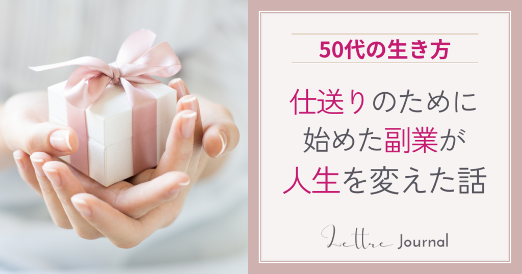 仕送りのために始めた副業。まさか本業まで変わるなんて